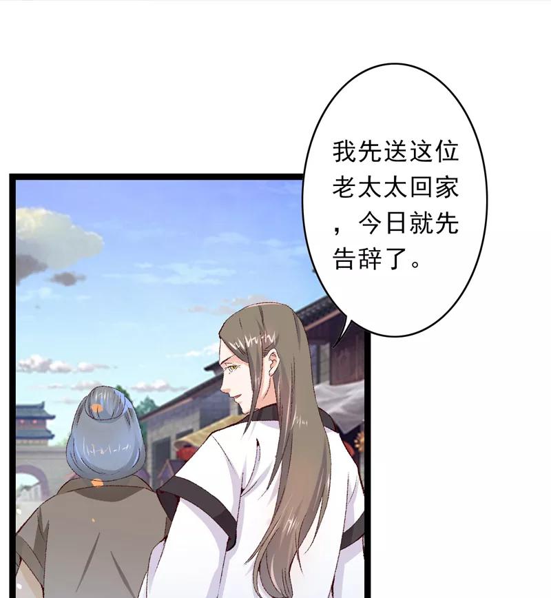 《跨越次元撩美男》第16话 破釜沉舟 第39页