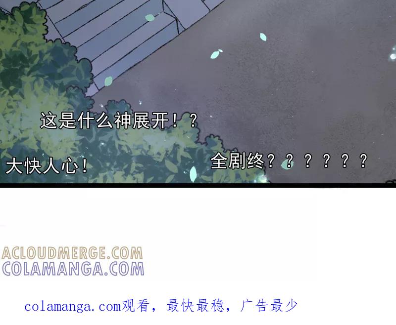 《跨越次元撩美男》第16话 破釜沉舟 第61页