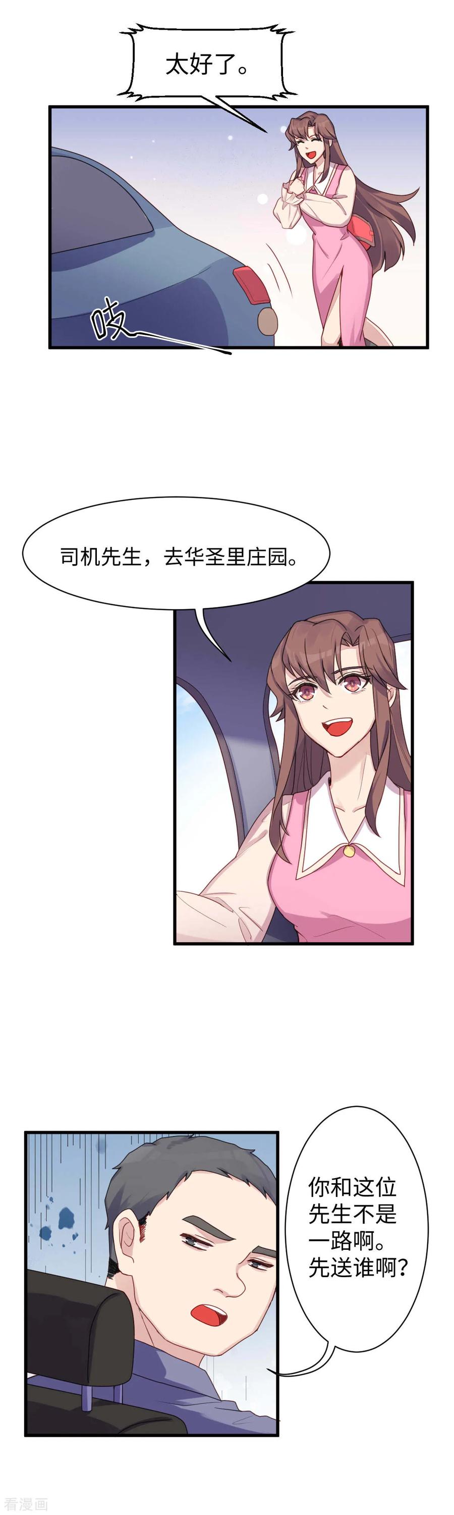 《破产大小姐》第16话 出租车花车 第10页