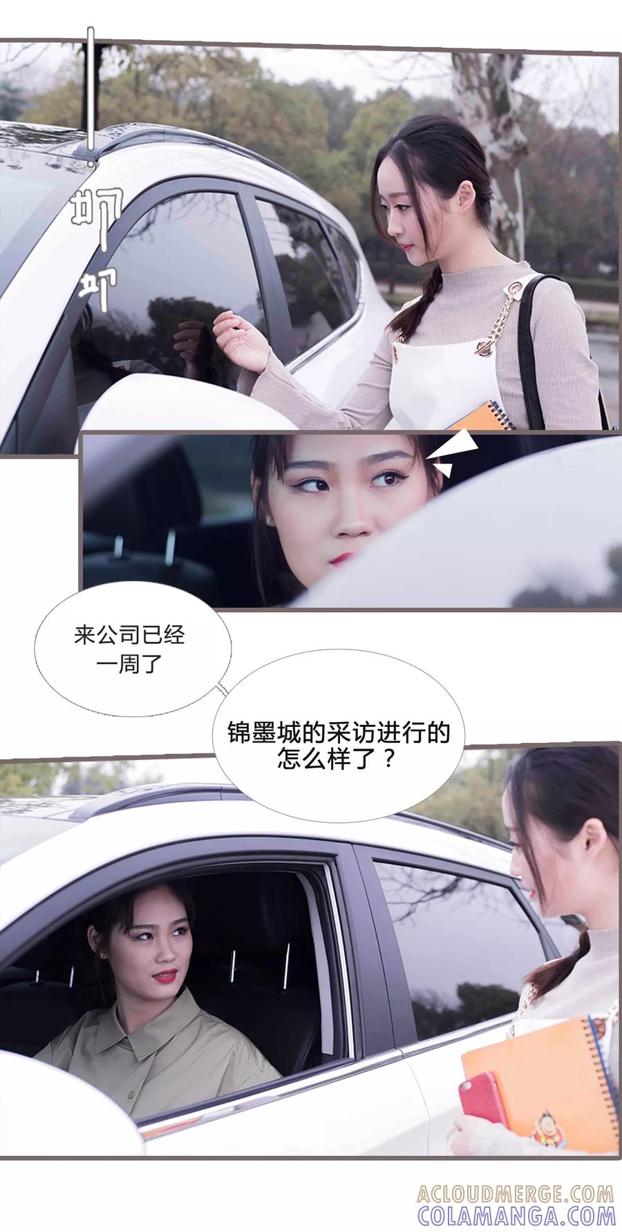 《锦少的蜜宠甜妻》第17话 第2页