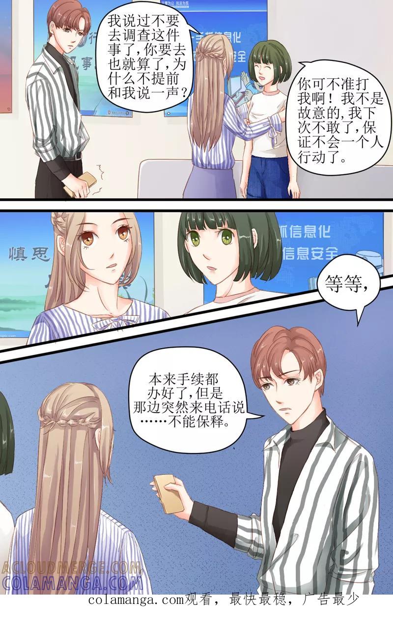 《前妻，别来无恙》第17话 离开他的身旁 第8页