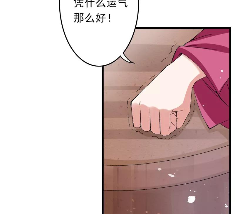 《跨越次元撩美男》第17话 苦肉计成 第53页