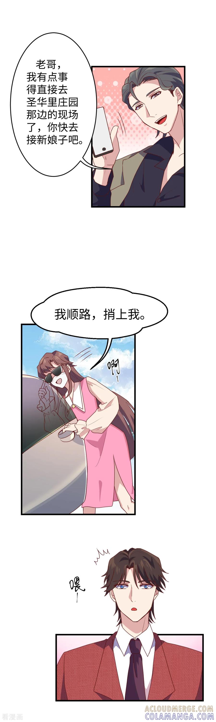 《破产大小姐》第17话 上贼船 第7页