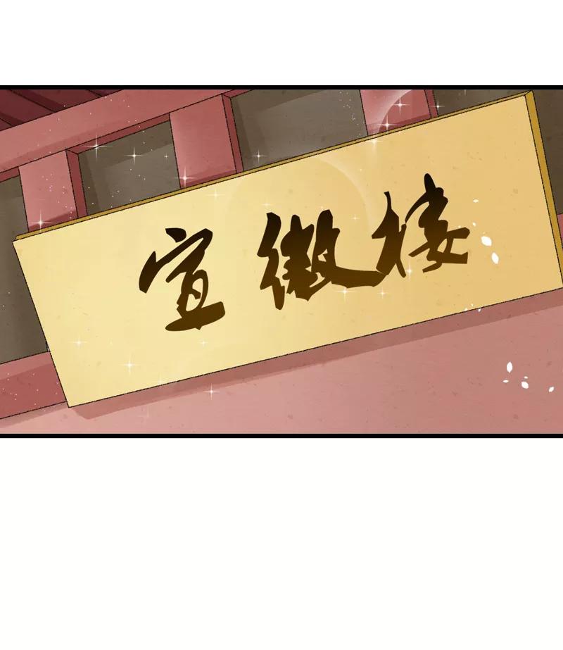 《跨越次元撩美男》第17话 苦肉计成 第44页