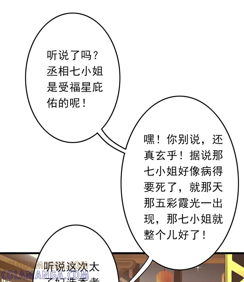 《跨越次元撩美男》第17话 苦肉计成 第46页