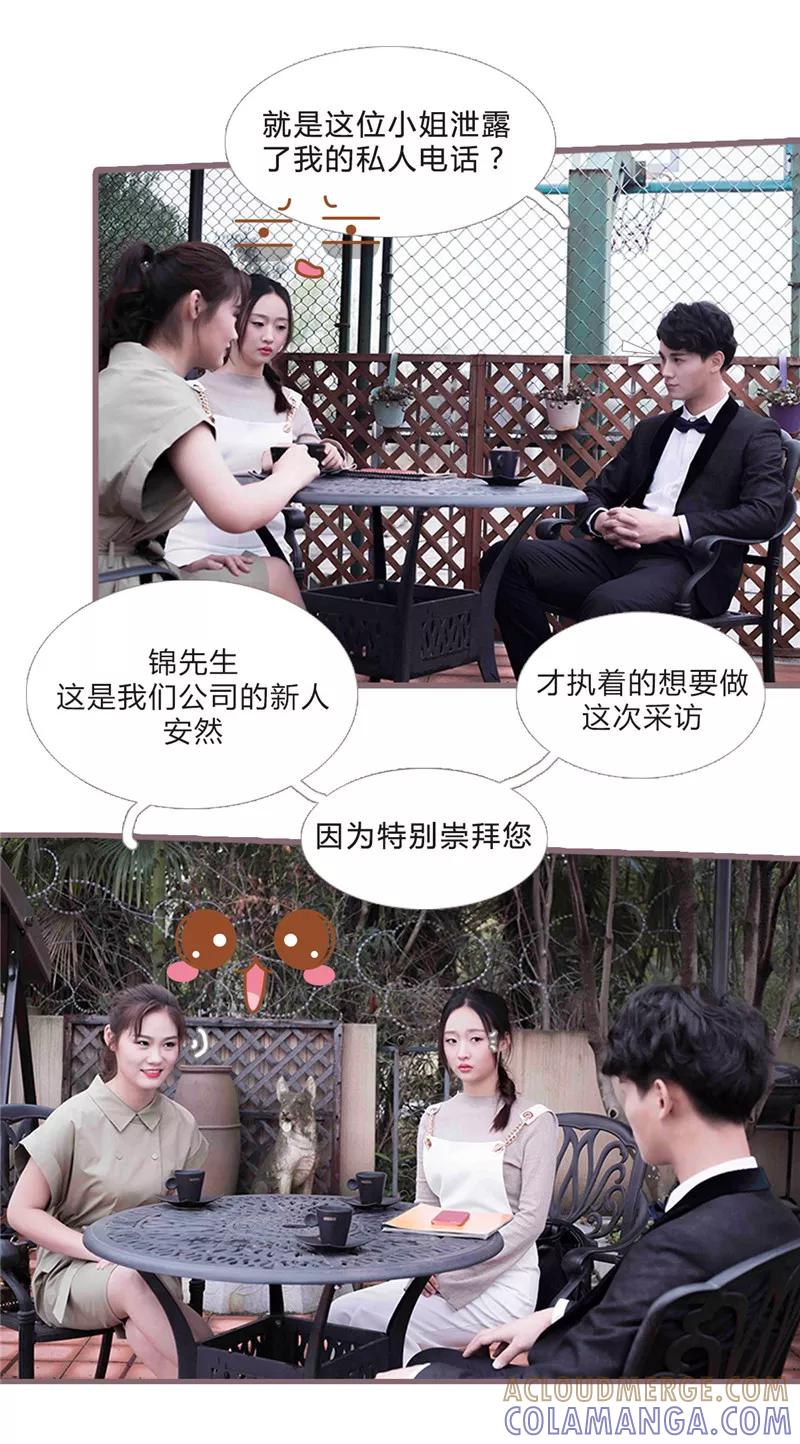 《锦少的蜜宠甜妻》第18话 第3页