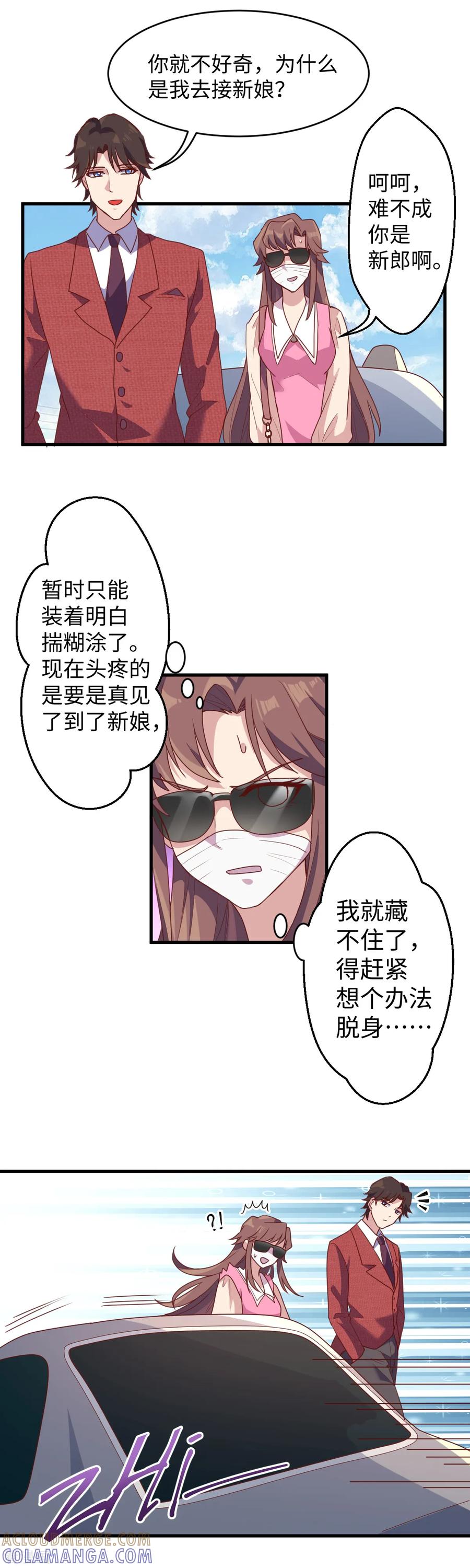 《破产大小姐》第17话 上贼船 第3页