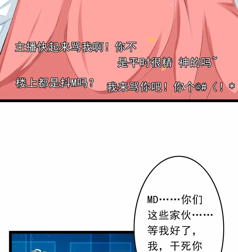 《跨越次元撩美男》第17话 苦肉计成 第6页