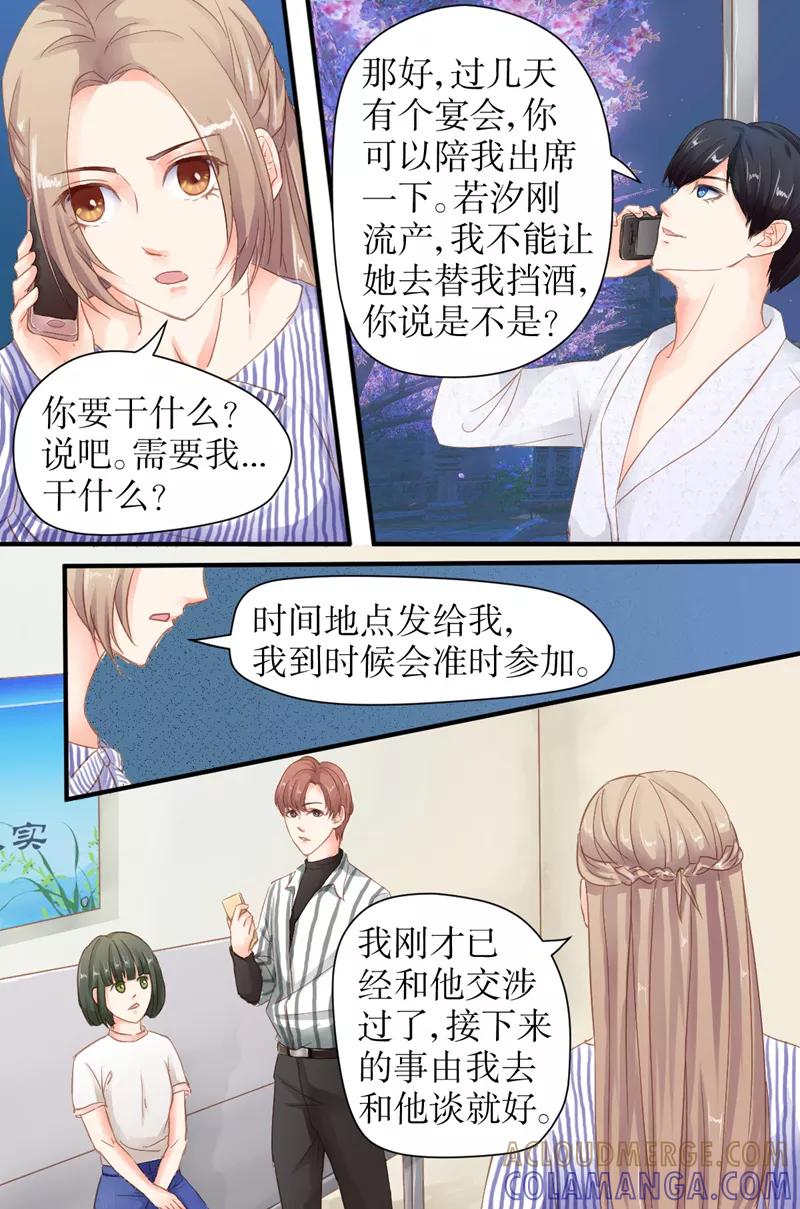 《前妻，别来无恙》第18话 被保释了 第5页