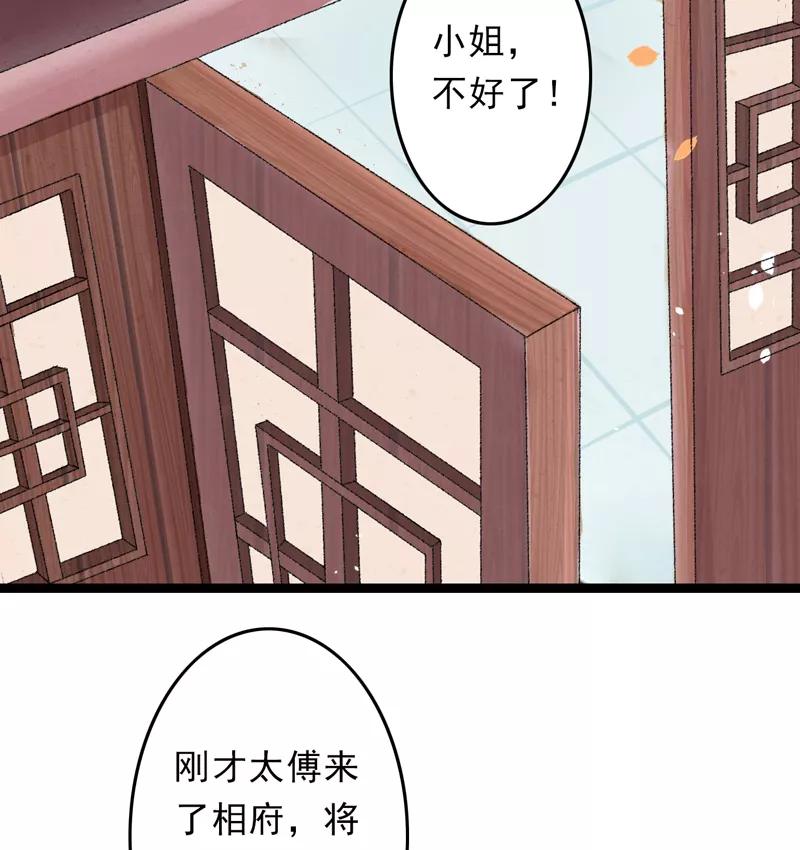 《跨越次元撩美男》第17话 苦肉计成 第12页