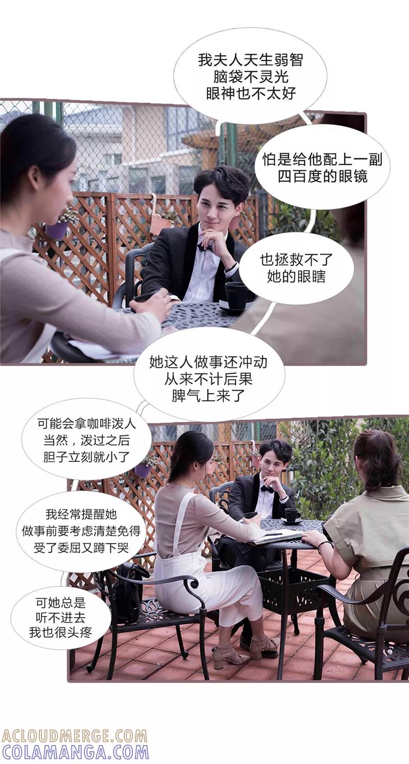 《锦少的蜜宠甜妻》第18话 第8页