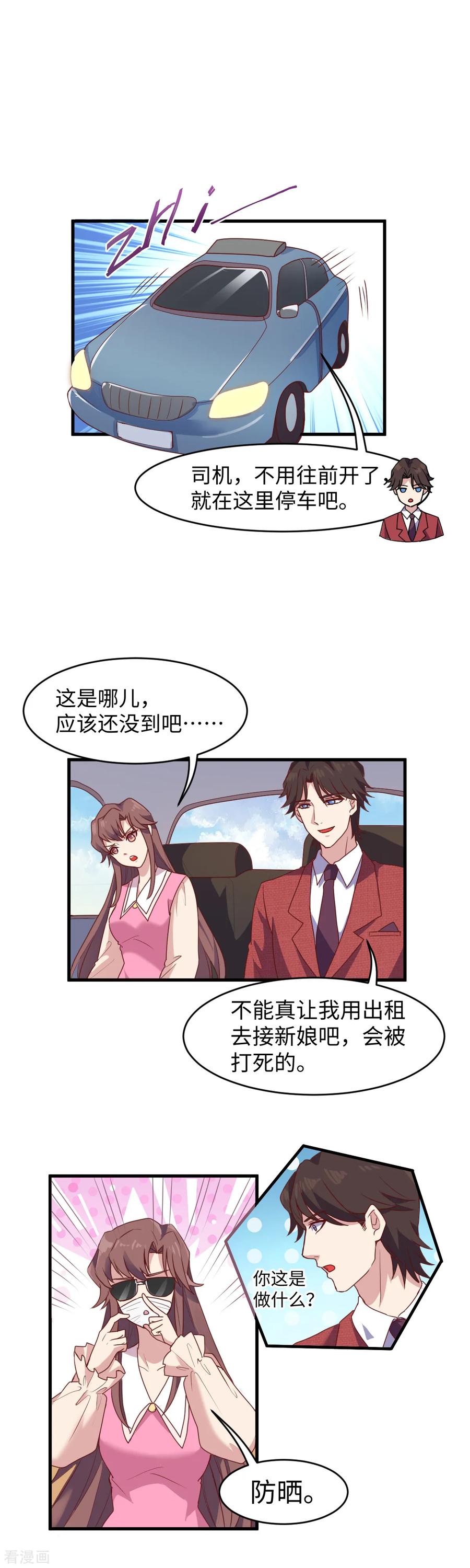 《破产大小姐》第17话 上贼船 第2页