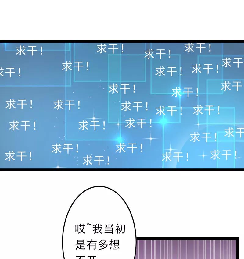 《跨越次元撩美男》第17话 苦肉计成 第8页