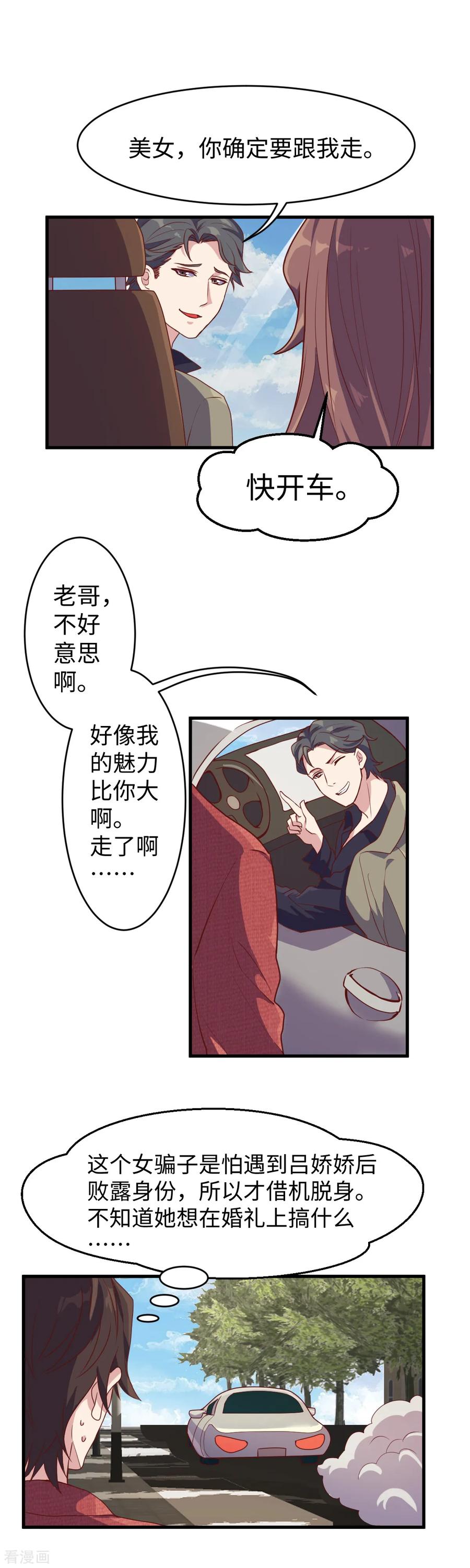 《破产大小姐》第17话 上贼船 第8页