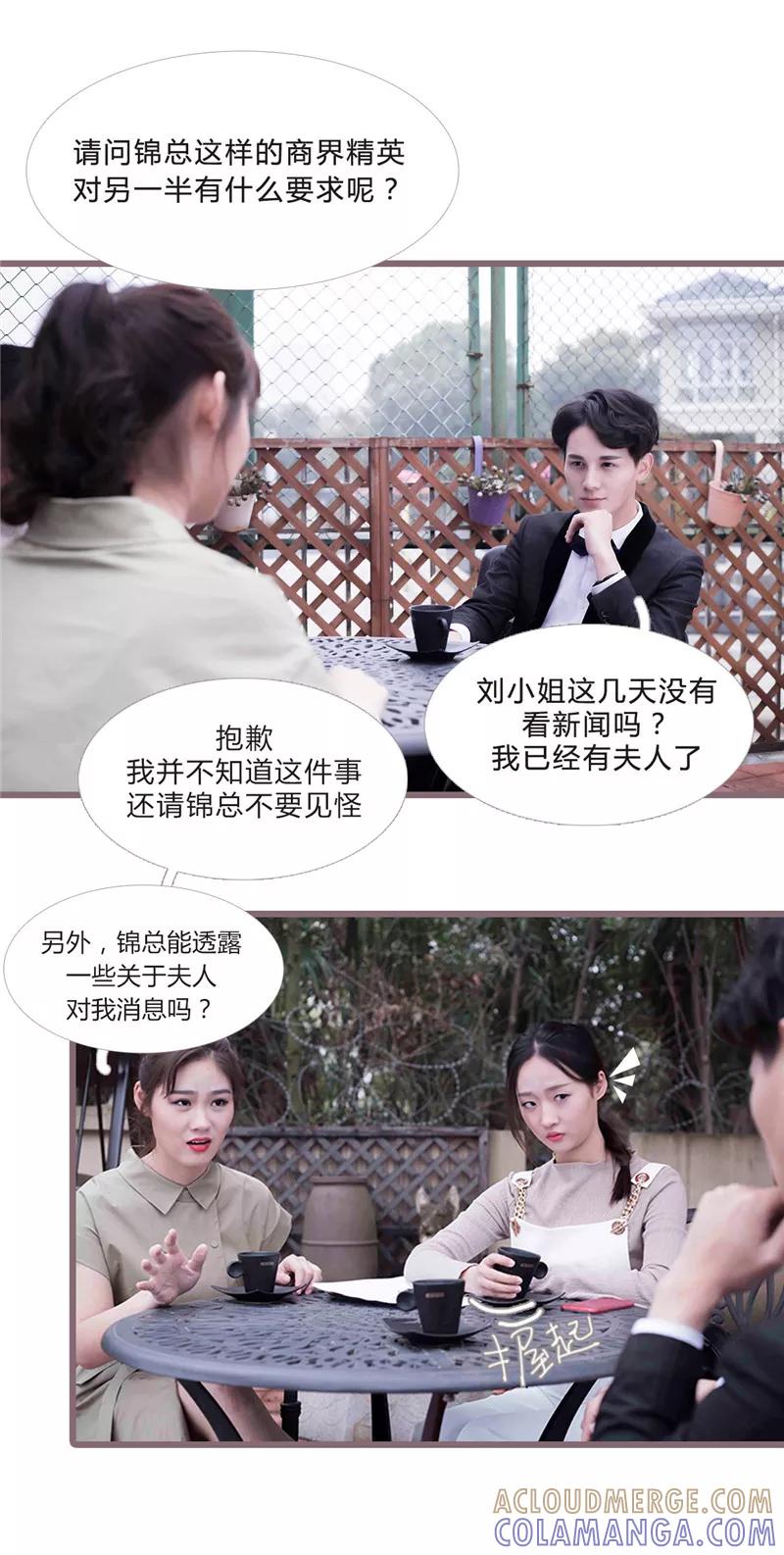 《锦少的蜜宠甜妻》第18话 第7页
