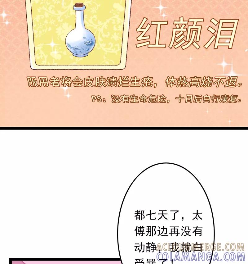 《跨越次元撩美男》第17话 苦肉计成 第10页