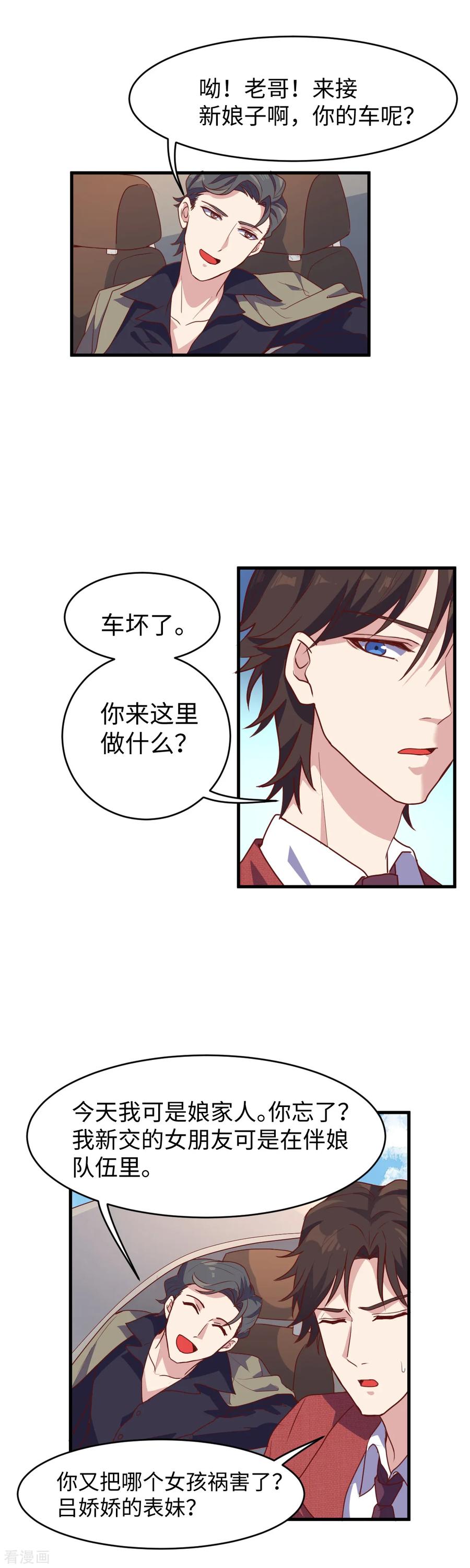 《破产大小姐》第17话 上贼船 第4页
