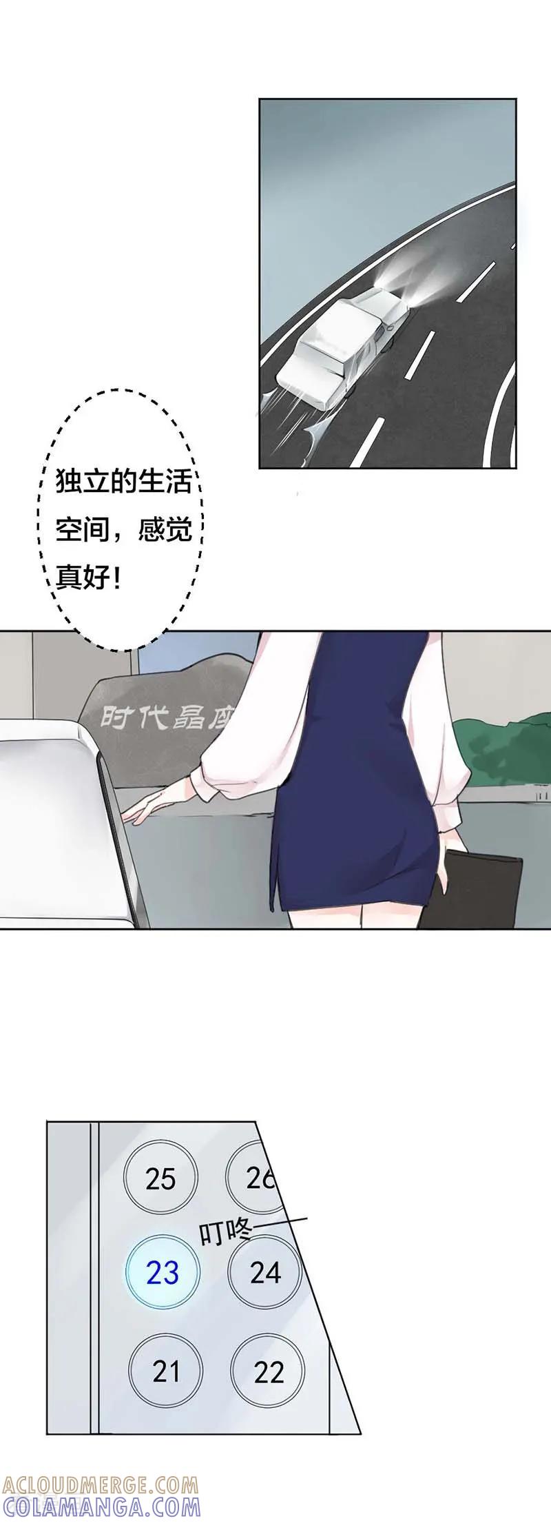 《豪门霸宠：恶魔放过我》第18话 按奈不住的开心吧？ 第5页