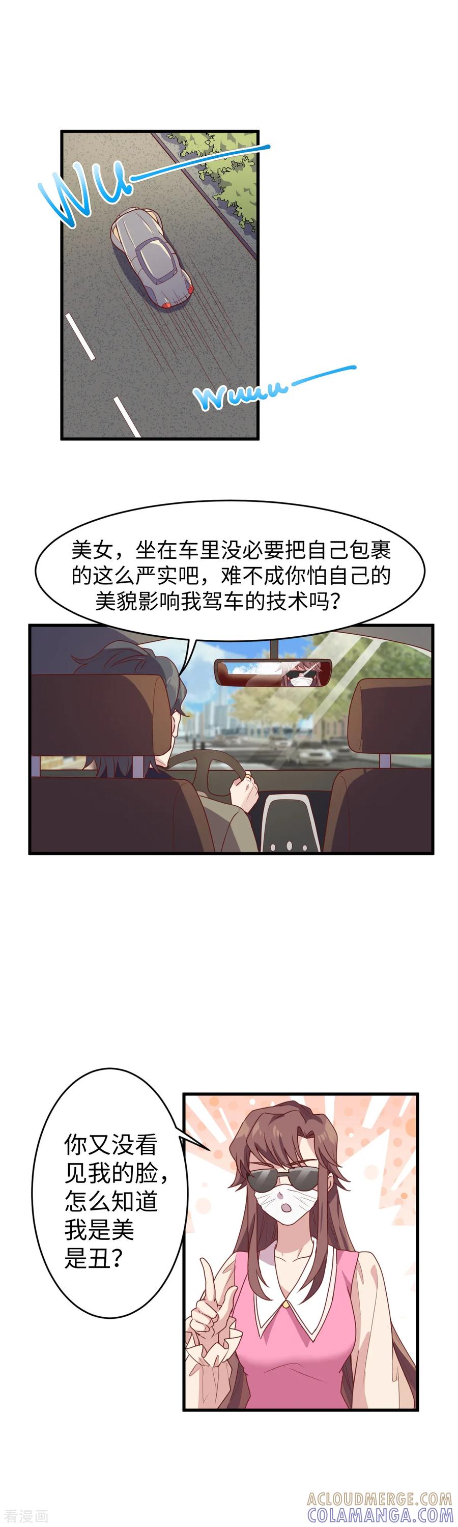 《破产大小姐》第17话 上贼船 第11页