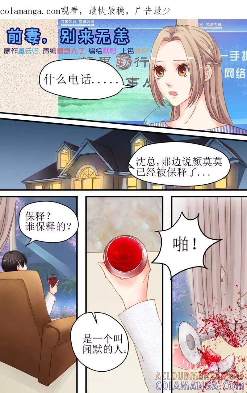 《前妻，别来无恙》第18话 被保释了 第1页