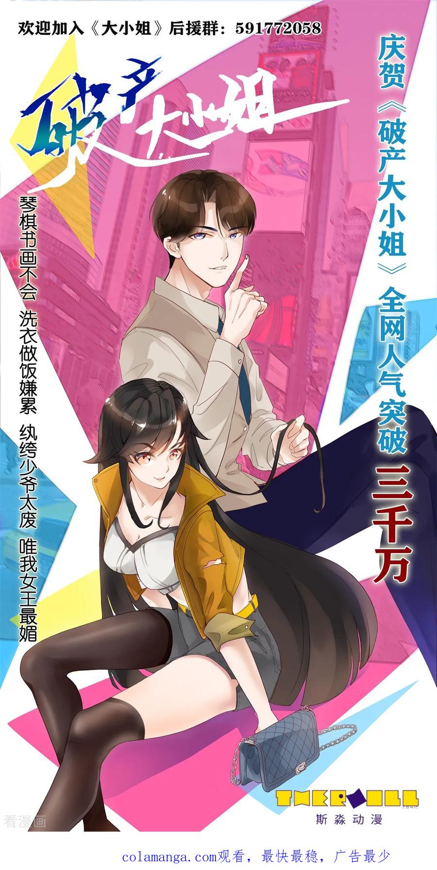 《破产大小姐》第17话 上贼船 第16页