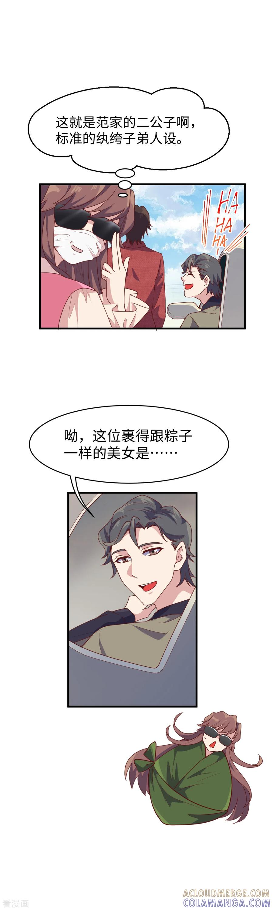 《破产大小姐》第17话 上贼船 第5页