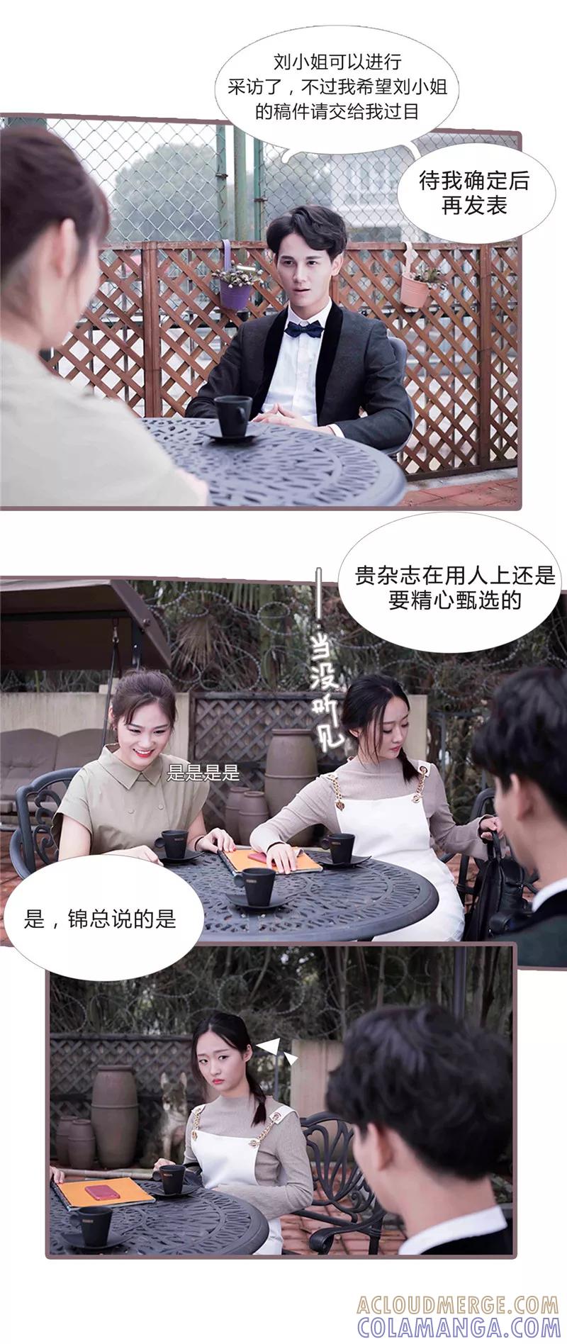《锦少的蜜宠甜妻》第18话 第6页