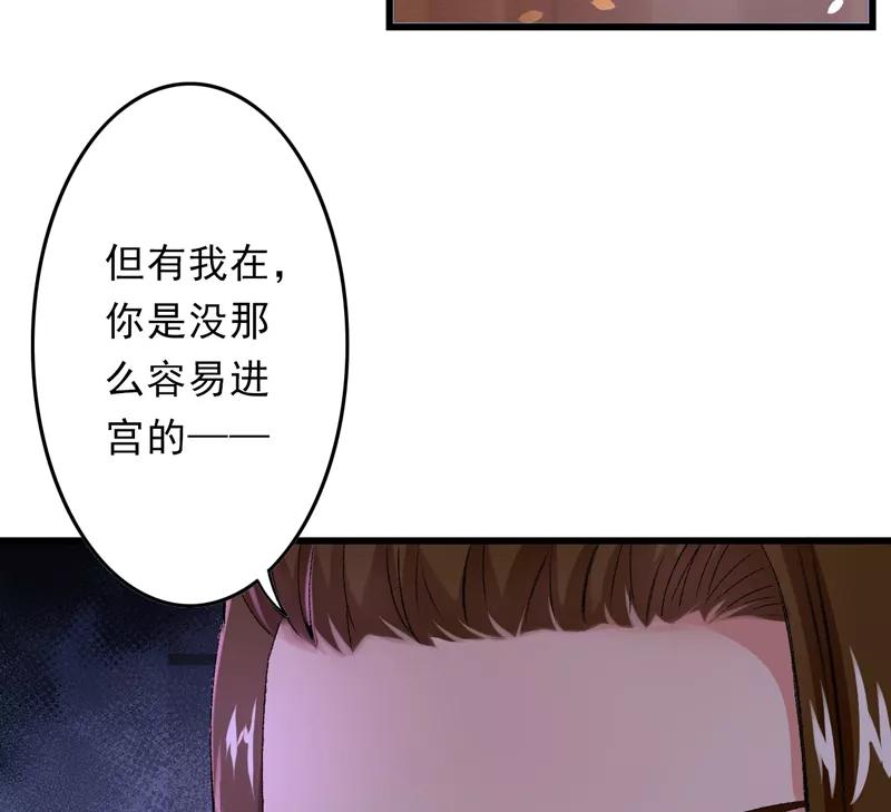 《跨越次元撩美男》第17话 苦肉计成 第54页