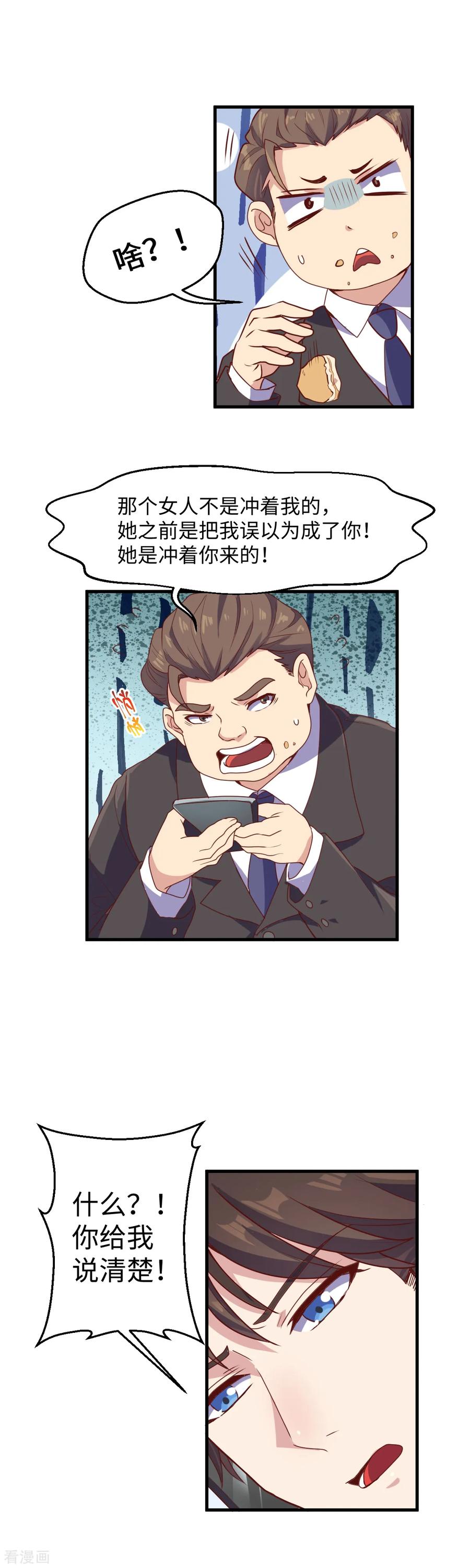 《破产大小姐》第17话 上贼船 第10页