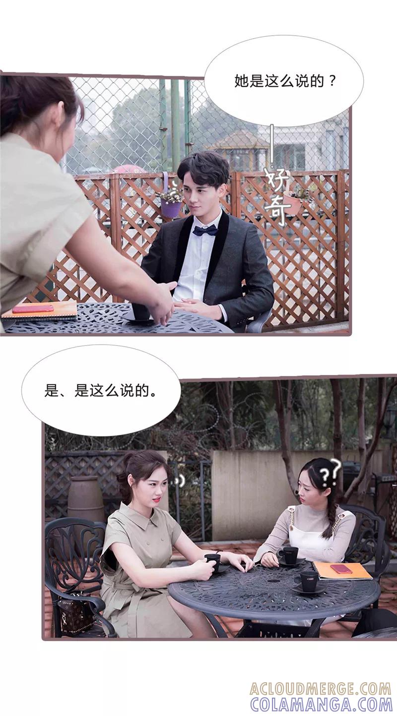 《锦少的蜜宠甜妻》第18话 第4页