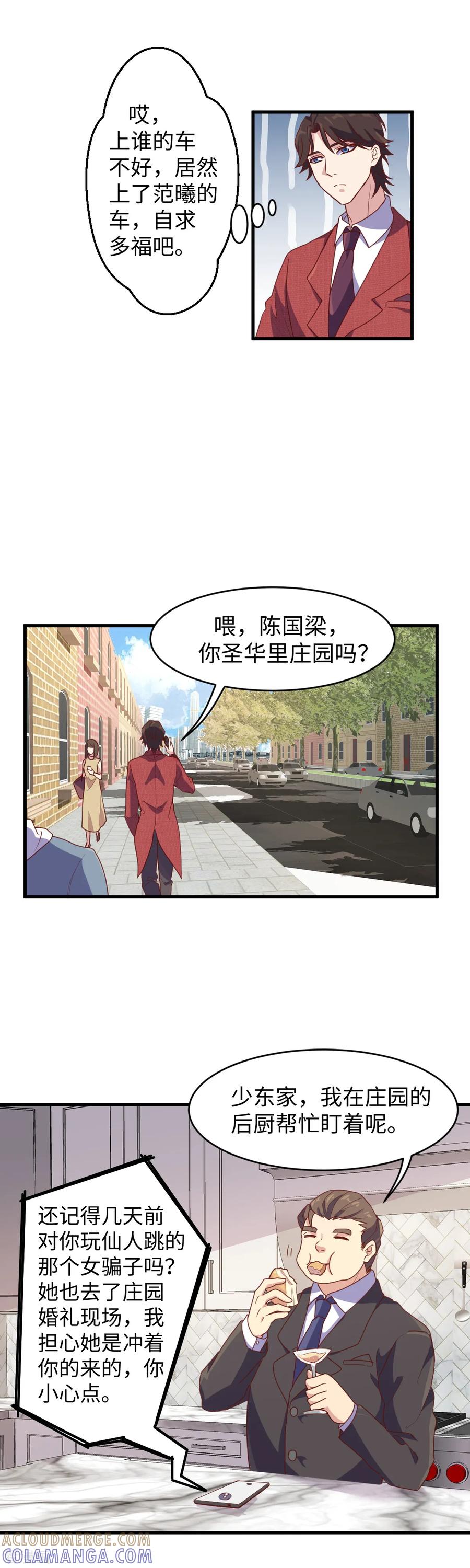《破产大小姐》第17话 上贼船 第9页
