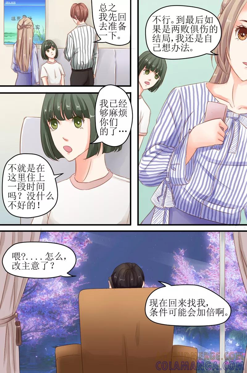 《前妻，别来无恙》第18话 被保释了 第3页