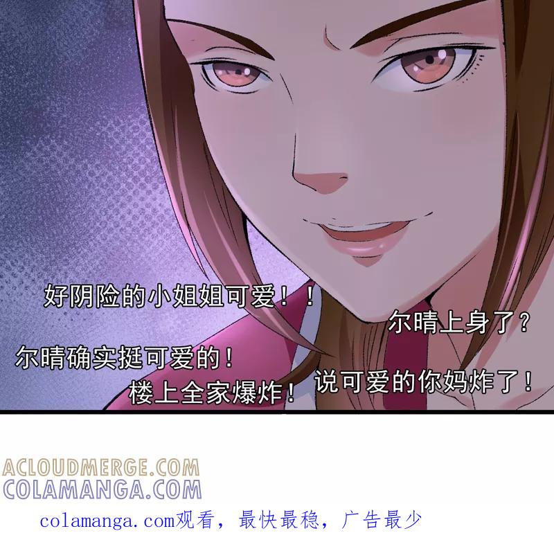《跨越次元撩美男》第17话 苦肉计成 第55页