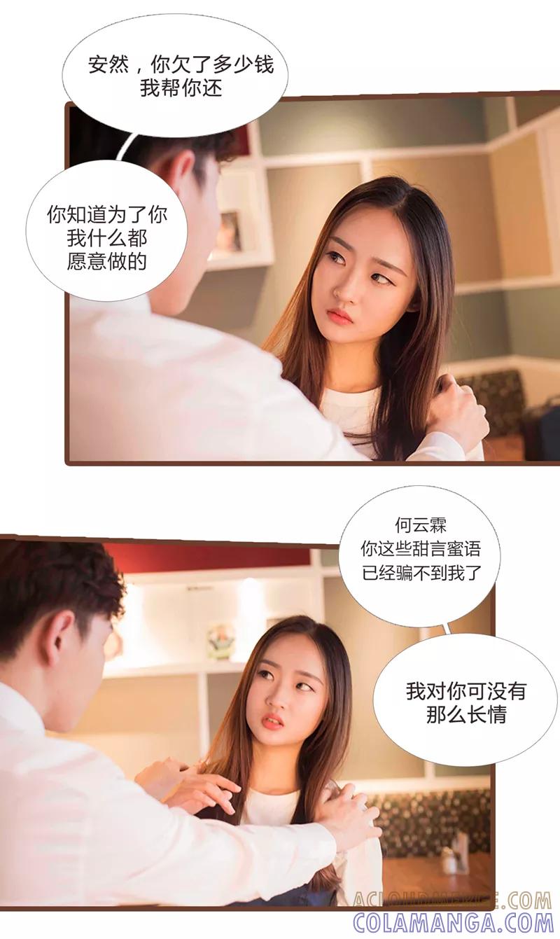 《锦少的蜜宠甜妻》第19话 第8页