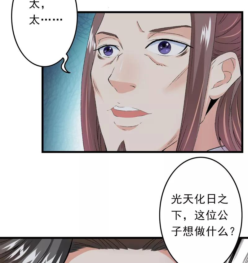 《跨越次元撩美男》第18话 入宫前先许个愿 第57页