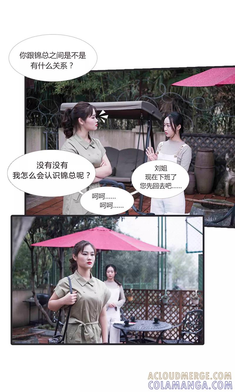 《锦少的蜜宠甜妻》第19话 第2页