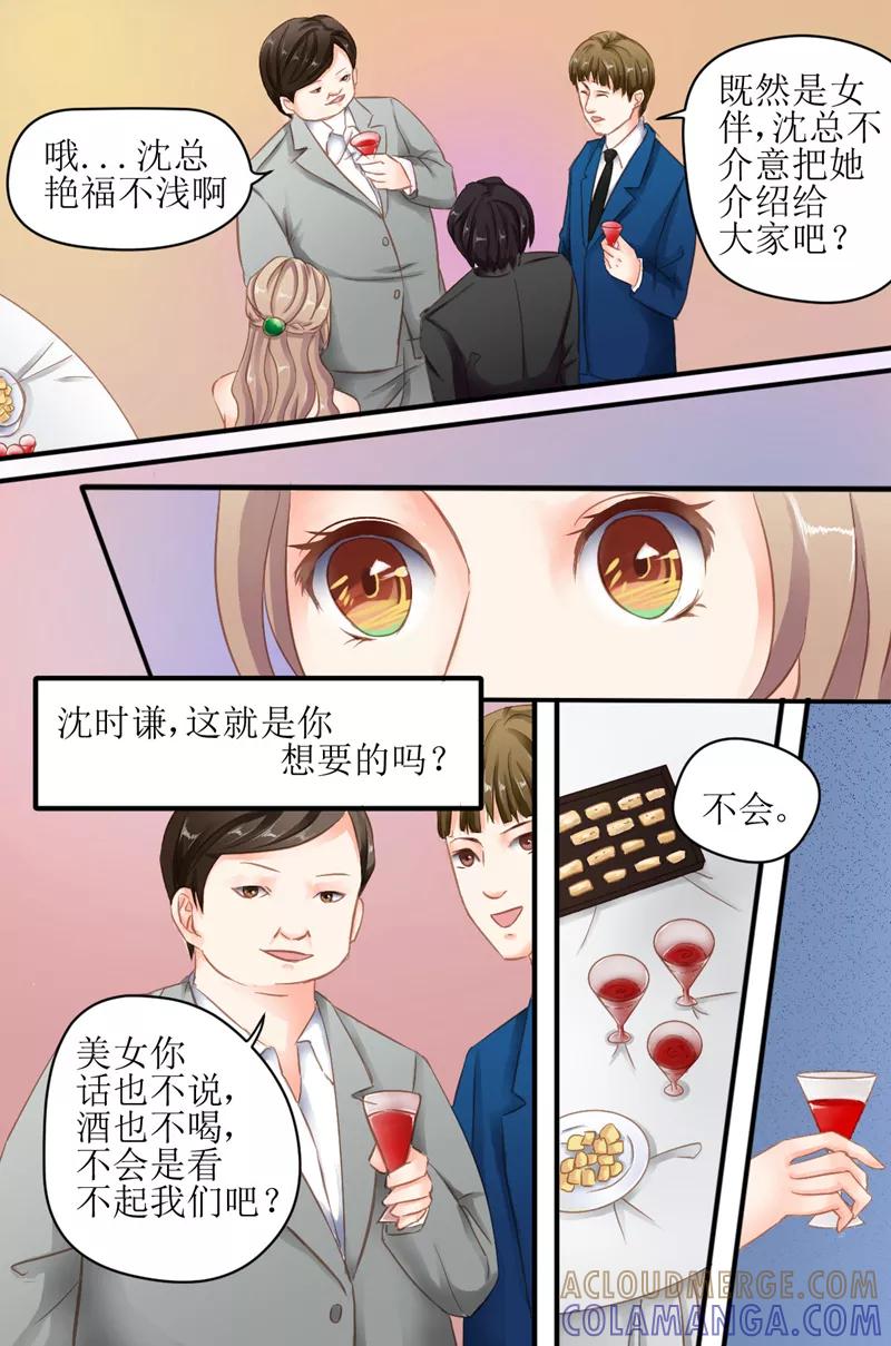 《前妻，别来无恙》第19话 合同取消 第4页