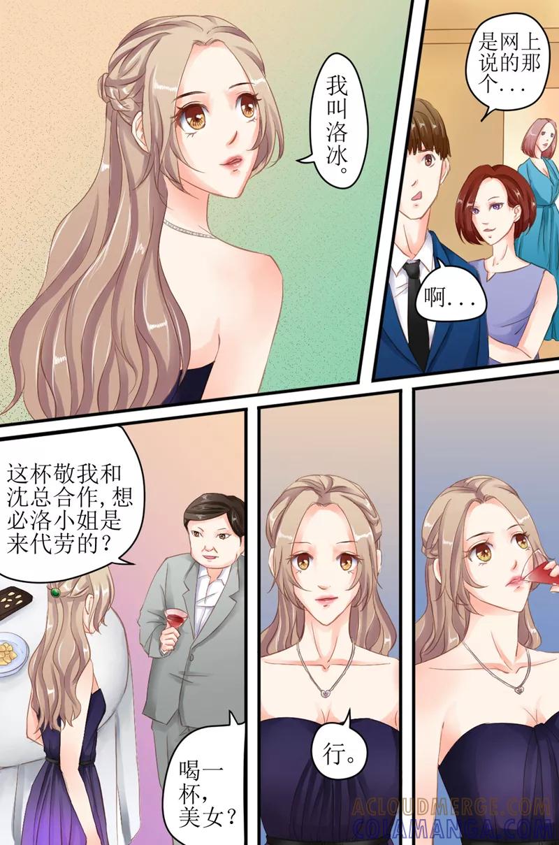 《前妻，别来无恙》第19话 合同取消 第6页