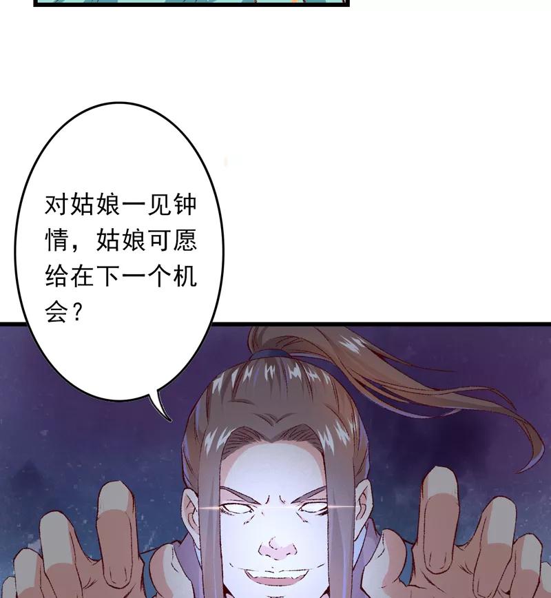 《跨越次元撩美男》第18话 入宫前先许个愿 第51页