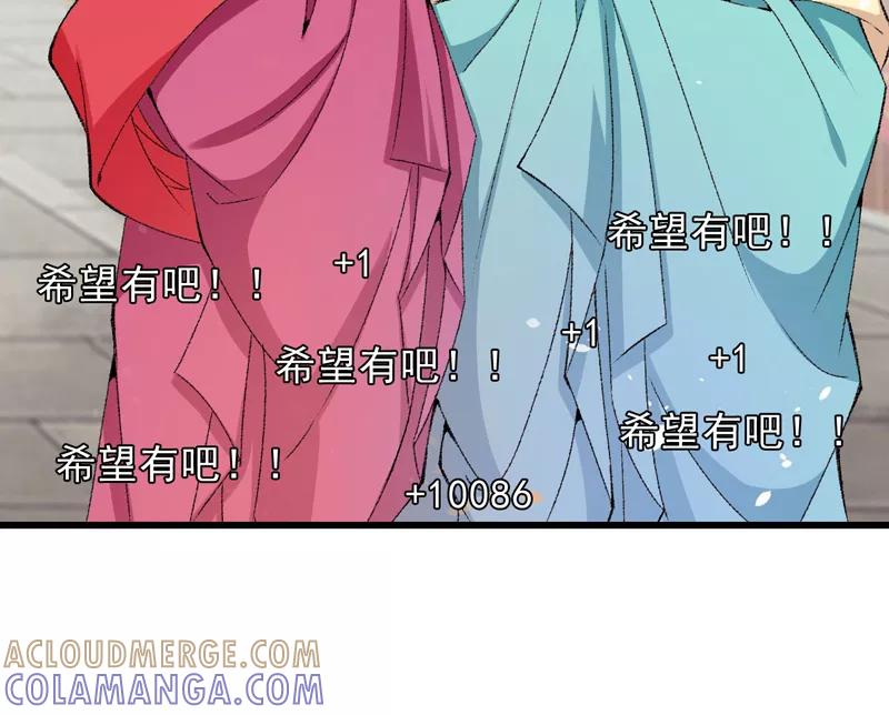 《跨越次元撩美男》第18话 入宫前先许个愿 第25页