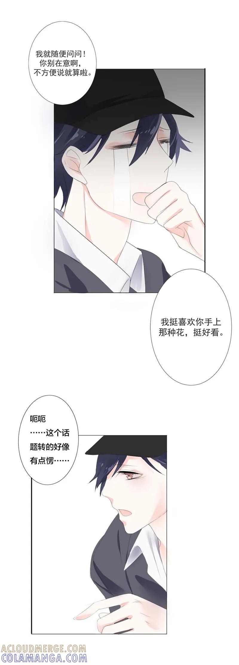 《豪门霸宠：恶魔放过我》第19话 是我的问题 第6页