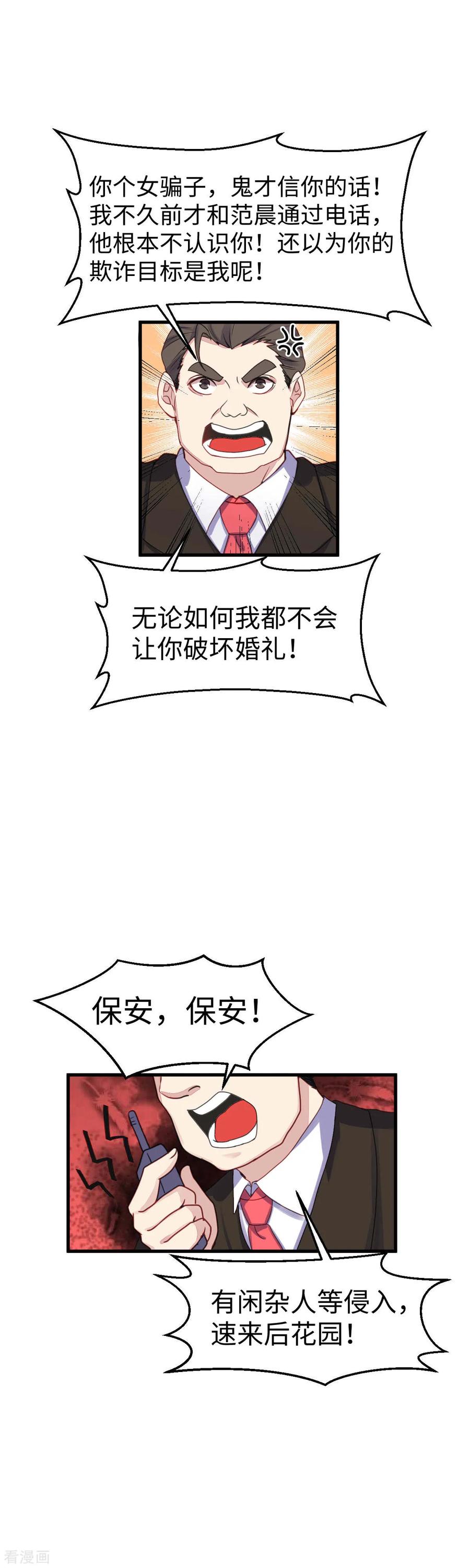 《破产大小姐》第18话 狭路相逢 第12页