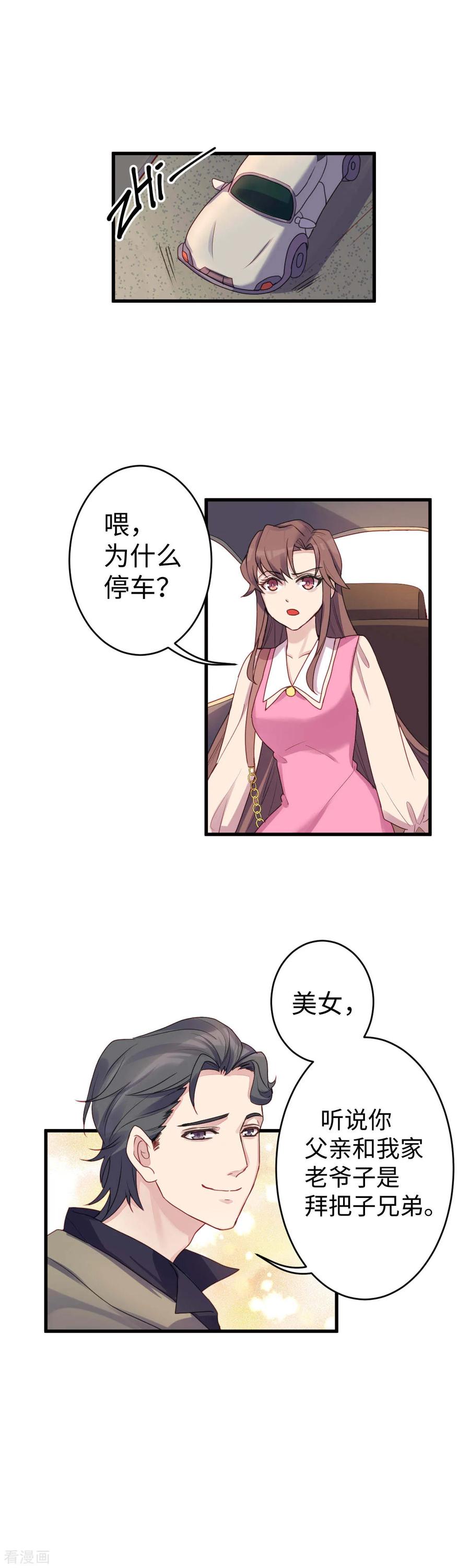 《破产大小姐》第18话 狭路相逢 第2页