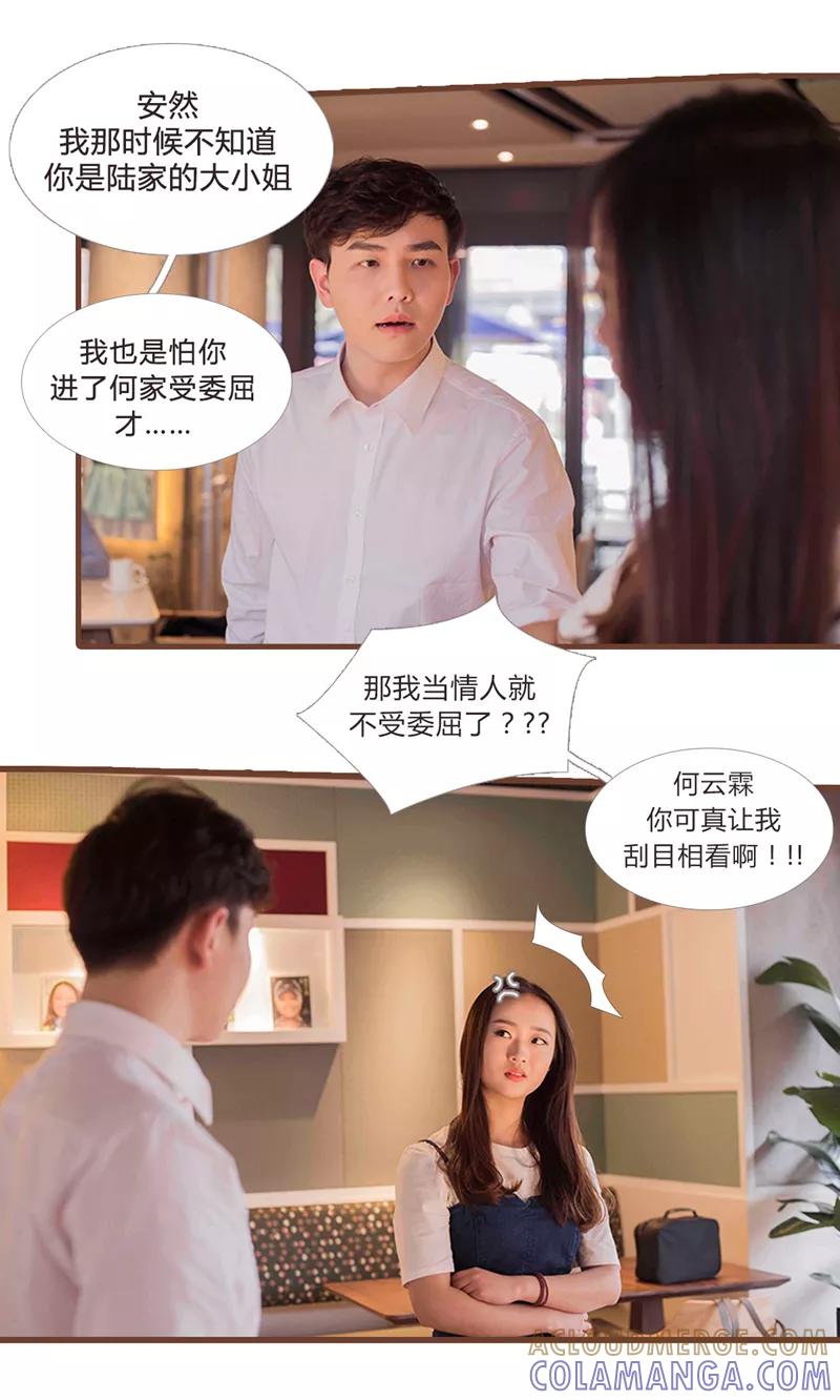 《锦少的蜜宠甜妻》第19话 第6页