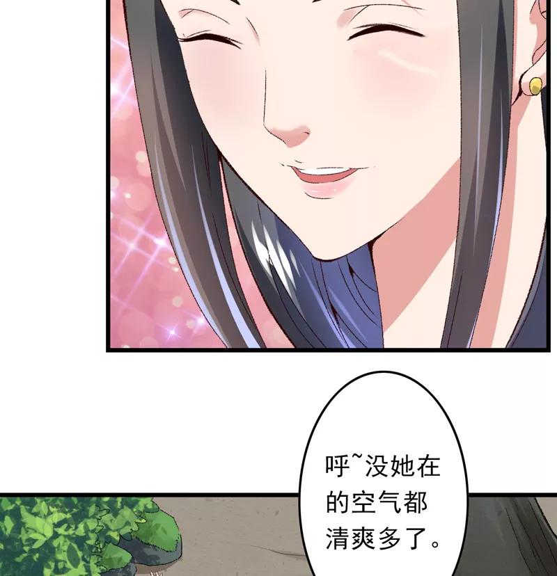 《跨越次元撩美男》第18话 入宫前先许个愿 第42页