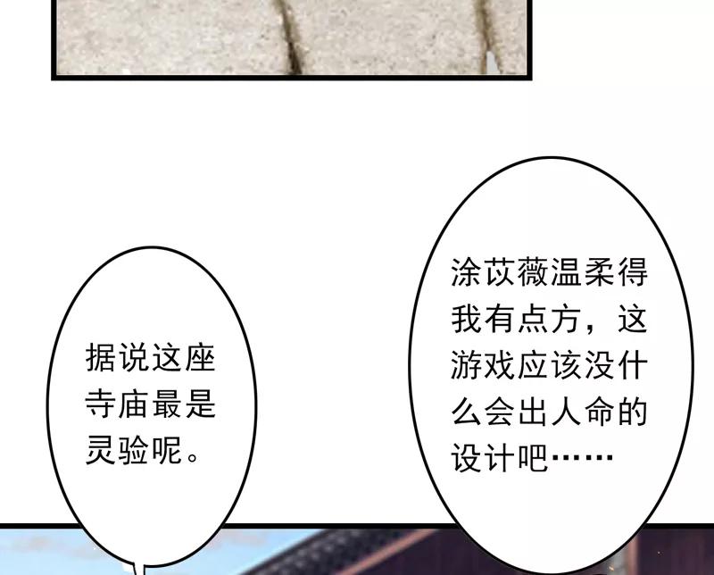 《跨越次元撩美男》第18话 入宫前先许个愿 第23页