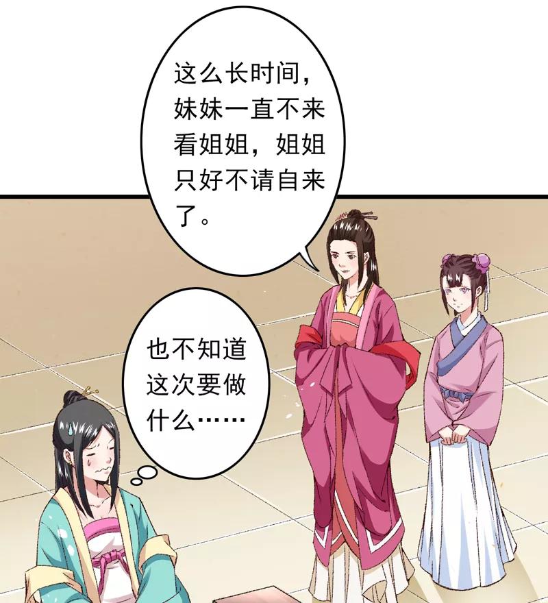 《跨越次元撩美男》第18话 入宫前先许个愿 第8页