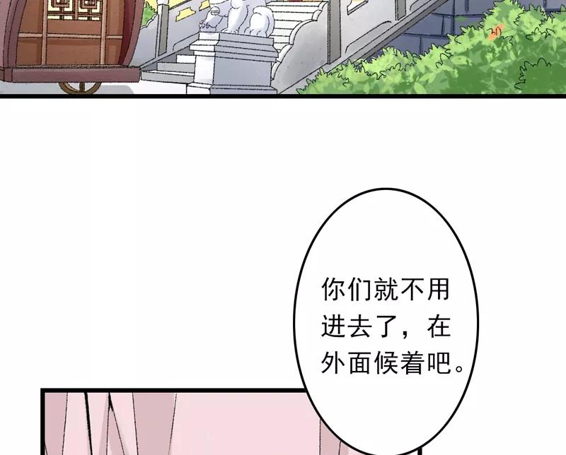 《跨越次元撩美男》第18话 入宫前先许个愿 第21页