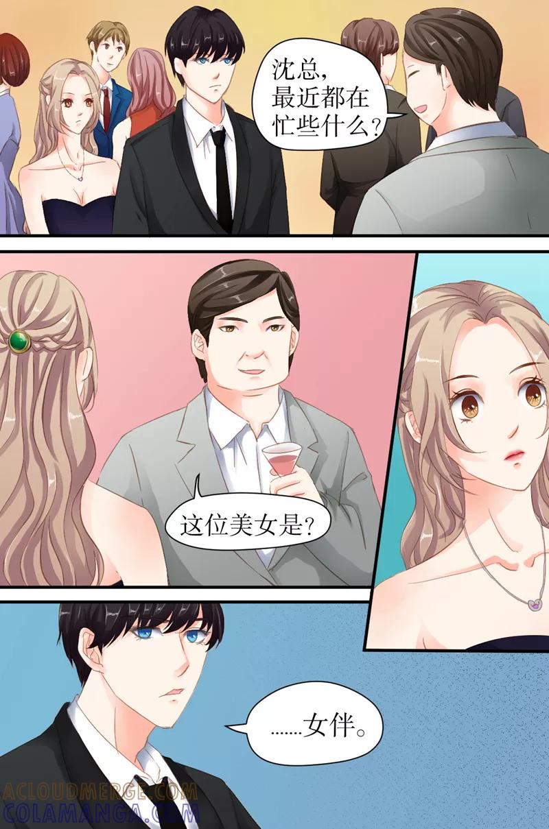 《前妻，别来无恙》第19话 合同取消 第3页
