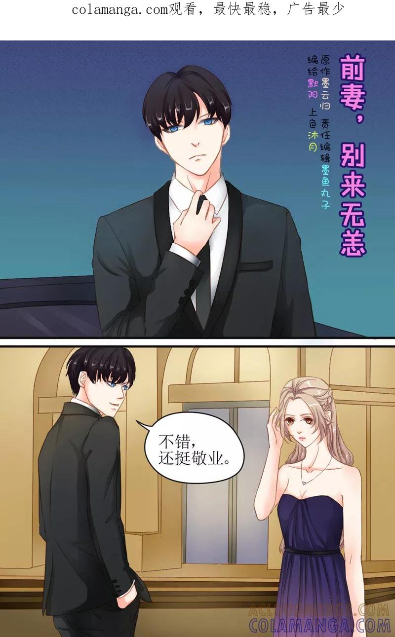 《前妻，别来无恙》第19话 合同取消 第1页